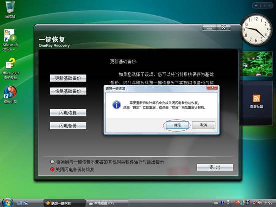 联想台式机一键恢复?联想一键恢复选择任务?联想电脑windows7?联想台式电脑一键恢复5.0与Vista SP1兼容性