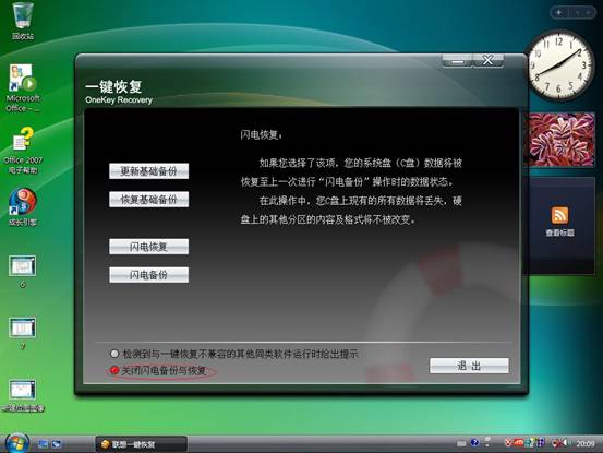 联想台式机一键恢复?联想一键恢复选择任务?联想电脑windows7?联想台式电脑一键恢复5.0与Vista SP1兼容性