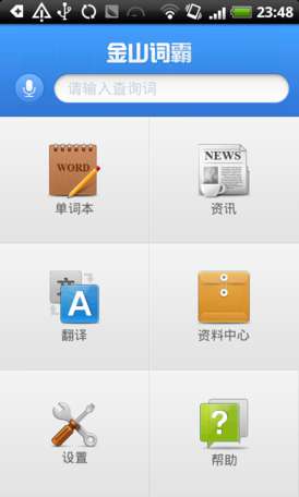 金山词霸 for android v5.2.0 官方安卓手机版