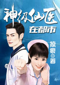 荒村听雨?荒村踽?五月听雨?正文 第九十章:夜寒苏(中)