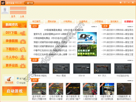 越光宝盒cf下载?cf手游刷永久?cf手游bug?CF越光宝盒(穿越火线月光宝盒)下载 V3.1.5 官方正