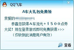 qq飞车幸运玩家?qq飞车5月回归玩家?qq飞车5q币能买什么?QQ飞车百万幸运玩家,海量A车免费放送