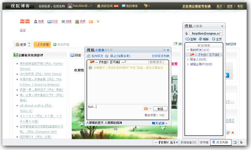 fqtv39z6 搜狐小纸条改版，整合WebIM，网络社区优势更为明显 @分享网络2.0  盗盗
