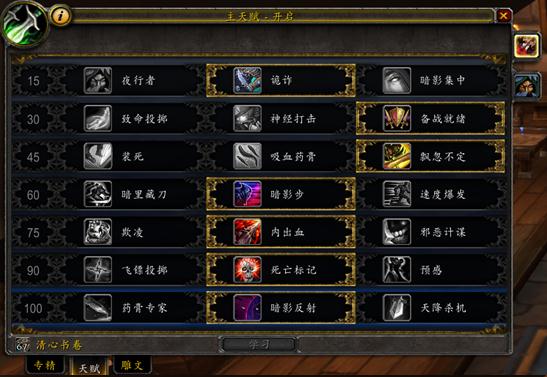 wow6.1战斗贼天赋与雕文选择 魔兽世界6.2盗贼宏?魔兽世界pvp战士宏6 2?魔兽6.1PVP盗贼宏 战斗贼天赋与雕文选择PVP插件组