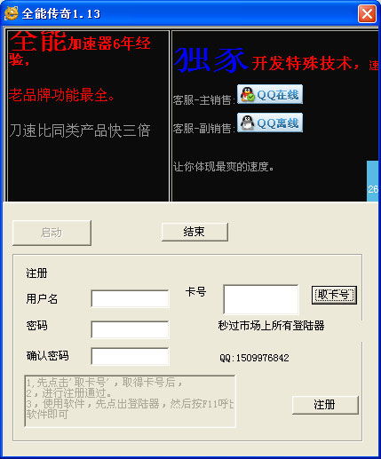 全能传奇1.13