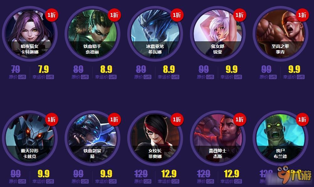 《LOL》2016年6月幸运召唤师 抽一折皮肤活动