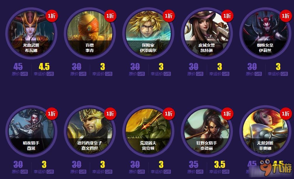 《LOL》2016年6月幸运召唤师 抽一折皮肤活动