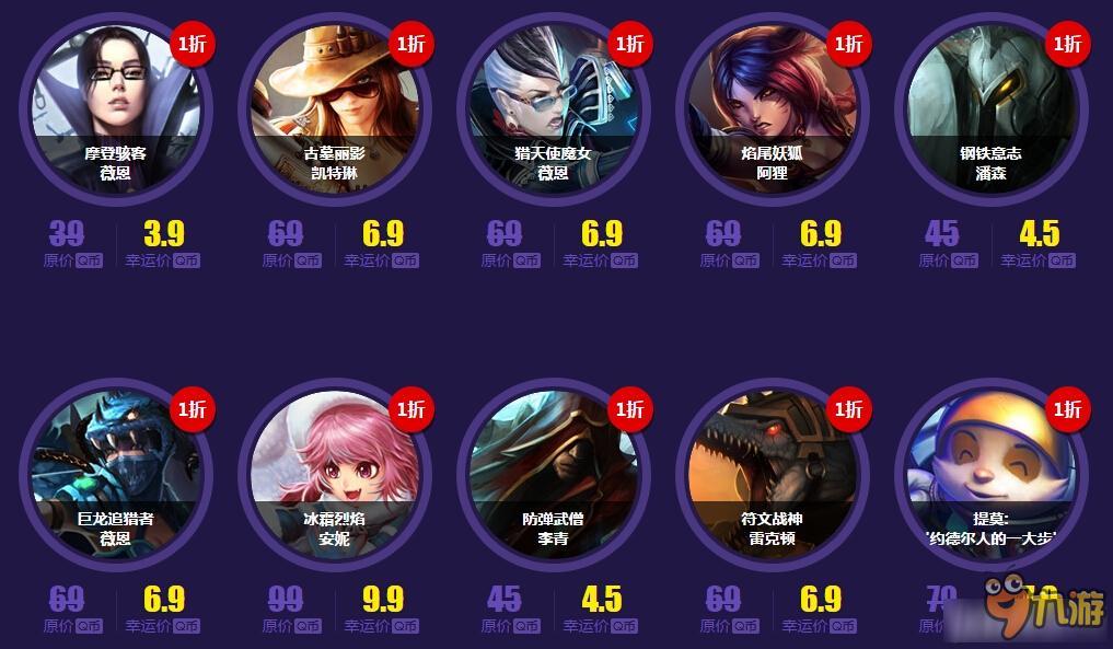 《LOL》2016年6月幸运召唤师 抽一折皮肤活动