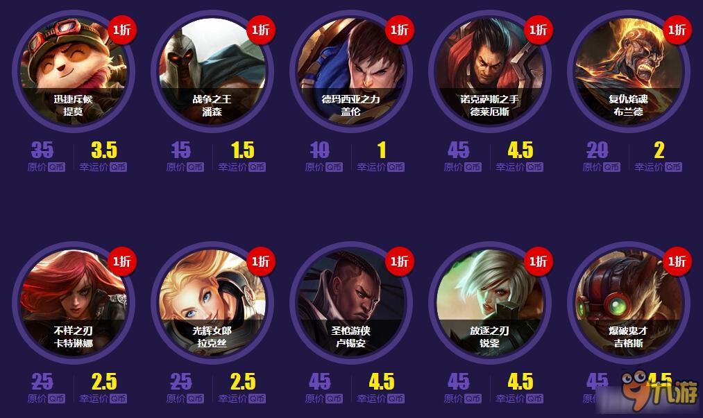 《LOL》2016年6月幸运召唤师 抽一折皮肤活动