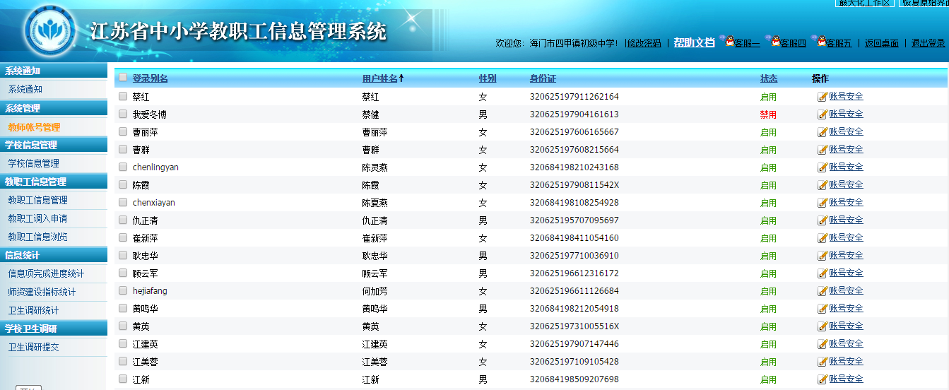 南通人事管理系统_南通人事职称网_人事管理系统毕业设计