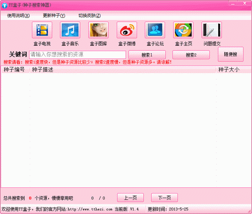 TT盒子搜索神器