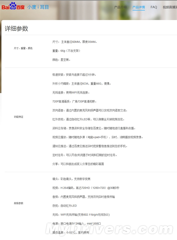 百度推“小度i耳目”：720p/红外夜视