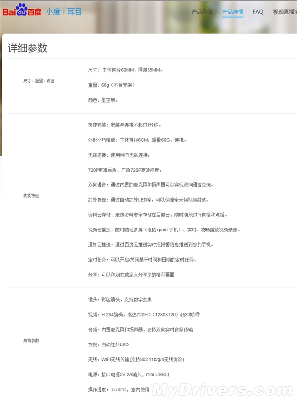 神器来了！小度i耳目：720p/红外夜视
