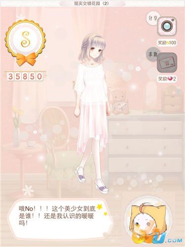 现实交错花园2