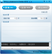 录制精灵作用?触摸精灵?【键盘鼠标录制精灵怎么用】键盘鼠标录制精灵