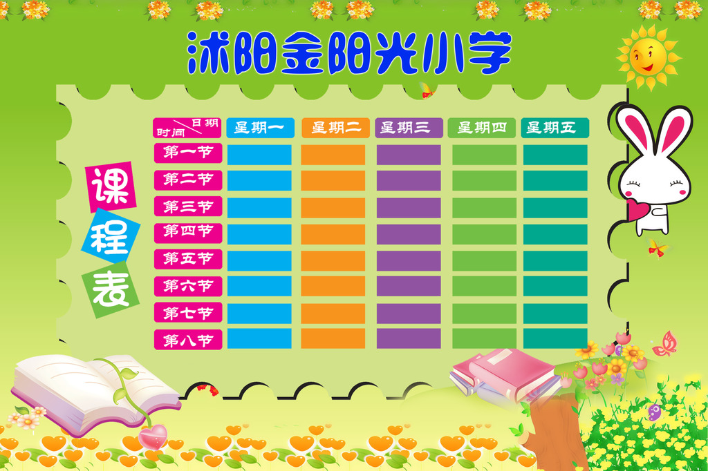 功课表模板_功课表图片_价格表格模板