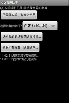 qq农场助手下载?qq农场辅助?下载qq农场和qq牧场?【qq农场助手手机版下载】qq农场助手手机版下载