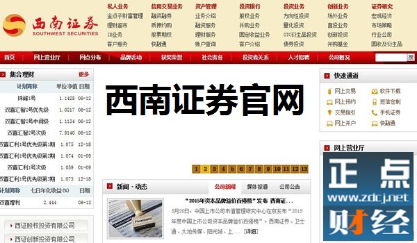 西南证券软件下载_西南证券 - 软件下载_西南证券百度百科