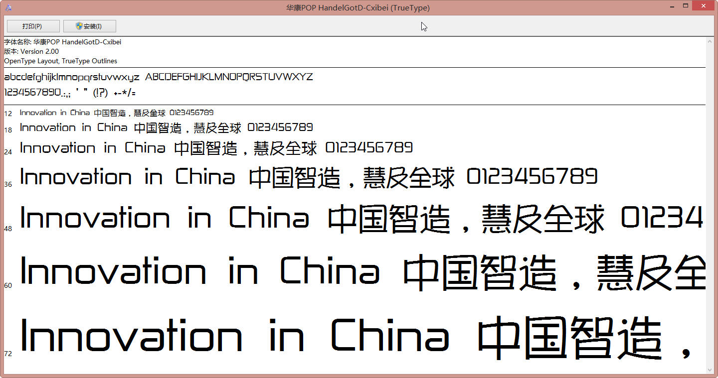 华康pop字体_华康少女字体_华康字体大全集图片