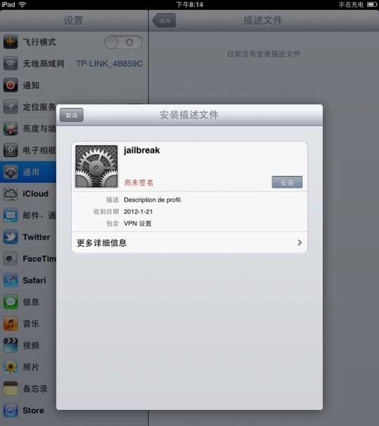 iPhone4s iOS 5.0/5.0.1 完美越狱教程 