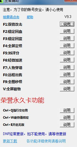 dnf傲之最辅助?王者荣耀辅助软件?DNF王者辅助官方版下载