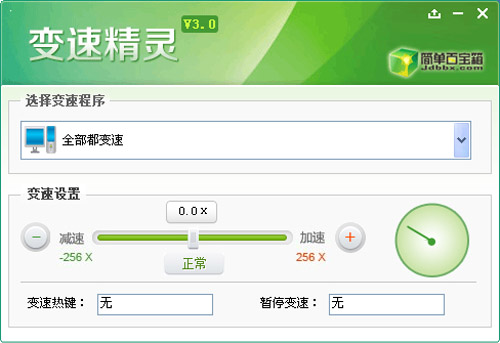 变速精灵截图