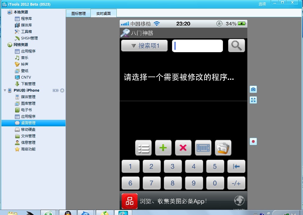八门神器初始化失败_ios8.3八门加载失败_烧饼怎么搜索不到游戏