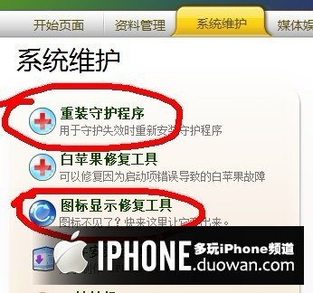ios8.3八门加载失败?烧饼怎么搜索不到游戏?苹果iphone八门神器初始化失败解决方法