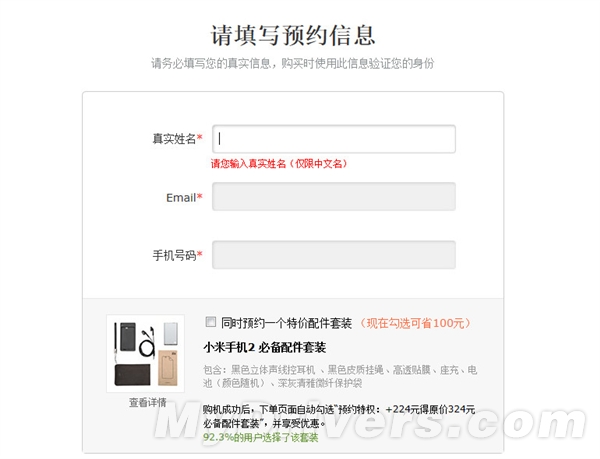 靠的不是人品 小米手机2抢购完全攻略