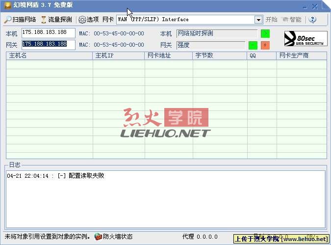 veryhuo.com 局域网限制网速软件,幻境网盾(Skiller) V3.7 免费版
