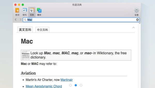 有道词库?必应?英汉互译?有道词典Mac版