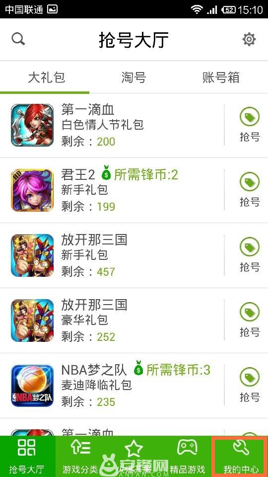 安锋抢号助手赚取锋币功能火爆上线