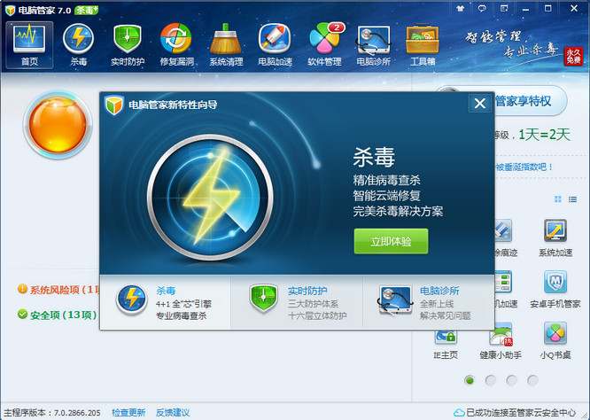 qq电脑管家7.0?什么是qq代挂电脑管家?qq电脑管家小火箭开启?腾讯电脑管家7.0