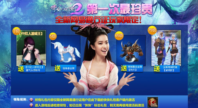 倩女幽魂yy礼包?倩女幽魂礼包大全?倩女幽魂手游新服时间?倩女幽魂2 YY红人版