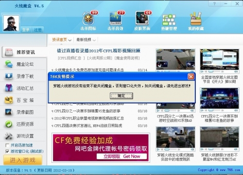 cf766火线魔盒?cf免费刷cf点?cf火线魔盒有什么用?火线魔盒最新版下载