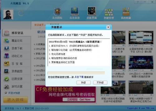 cf766火线魔盒?cf免费刷cf点?cf火线魔盒有什么用?火线魔盒最新版下载
