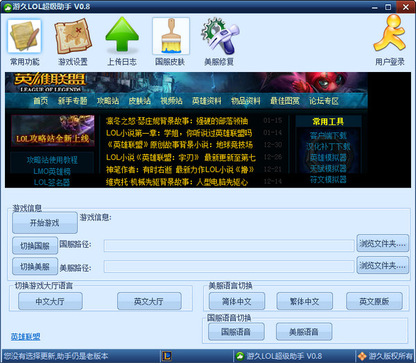 u9超级助手?u9守望?魔兽助手怎样改建?u9lol超级助手下载