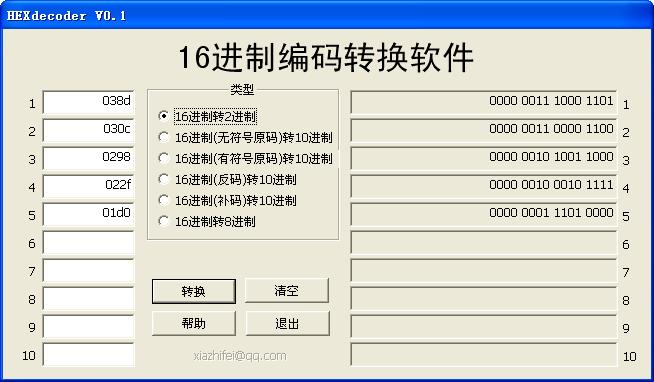 16进制转换10进制_8进制转换10进制_16进制转换2进制