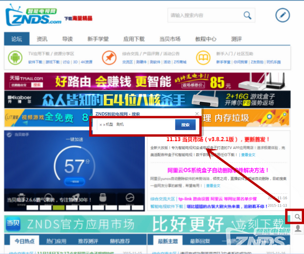 znds论坛?znds论坛创维?机锋论坛?智能电视最实用刷机教程 第三方固件下载方法