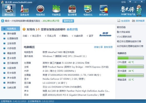 联想V580打造属于你的发烧游戏笔记本