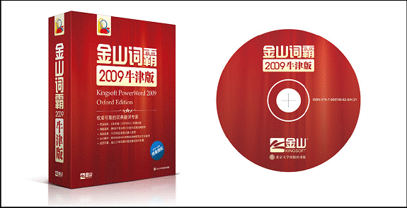 深度金山词霸2009sp1破解版软件界面