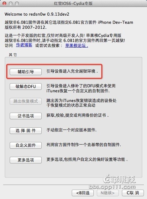 红雪越狱教程?红雪漏洞调用失败?红雪降级越狱教程?红雪iOS6 Beta2越狱中文版下载越狱教程