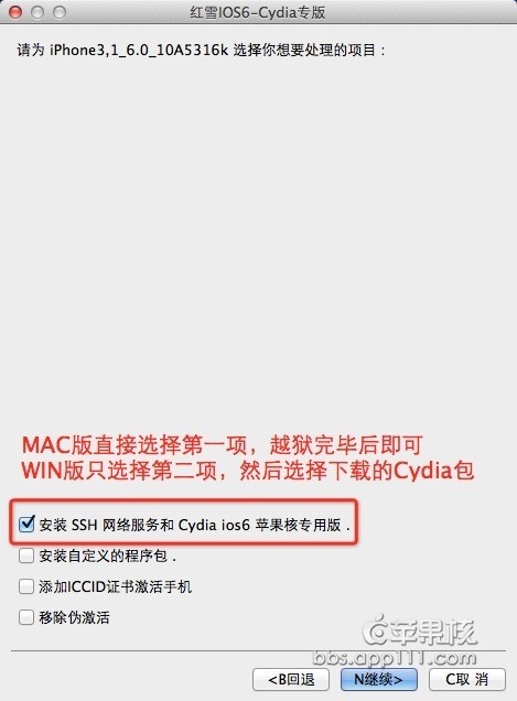红雪越狱教程?红雪漏洞调用失败?红雪降级越狱教程?红雪iOS6 Beta2越狱中文版下载越狱教程