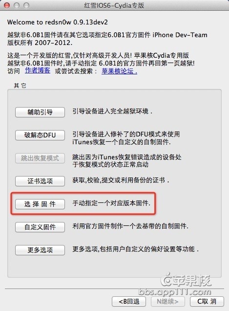 红雪越狱教程?红雪漏洞调用失败?红雪降级越狱教程?红雪iOS6 Beta2越狱中文版下载越狱教程