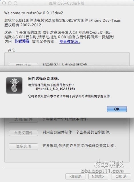 红雪越狱教程?红雪漏洞调用失败?红雪降级越狱教程?红雪iOS6 Beta2越狱中文版下载越狱教程