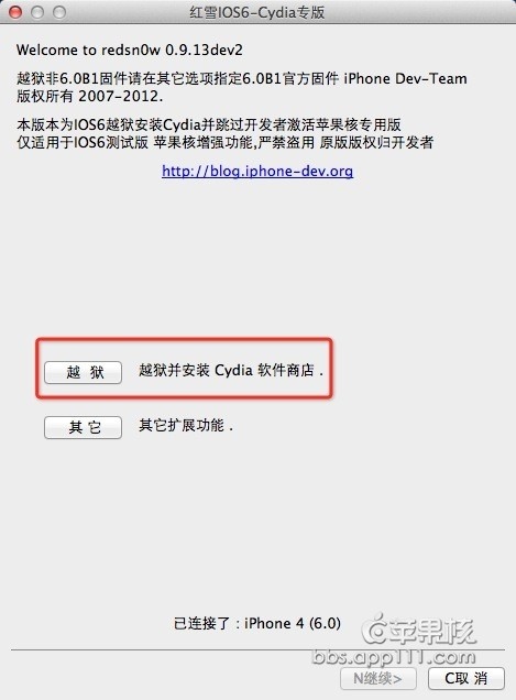 红雪越狱教程?红雪漏洞调用失败?红雪降级越狱教程?红雪iOS6 Beta2越狱中文版下载越狱教程