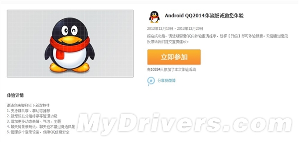 QQ2014终于来了!