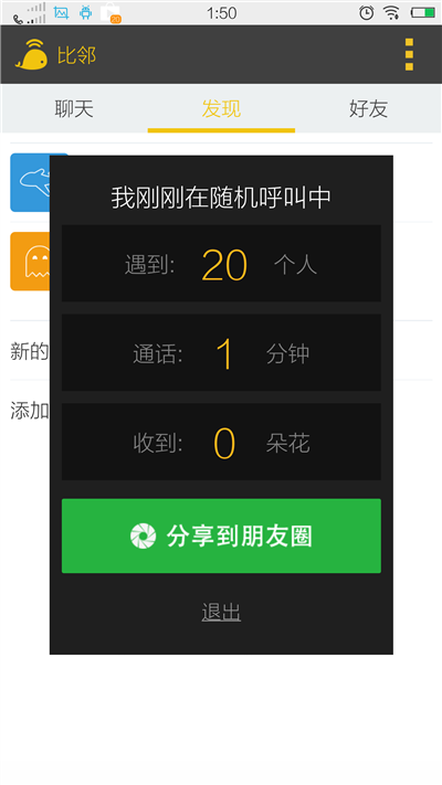 更刺激的电爱神器——“比邻”交友体验评测 比邻电爱?电爱记录截图?电爱吧?更刺激的电爱神器——“比邻”交友体验评测