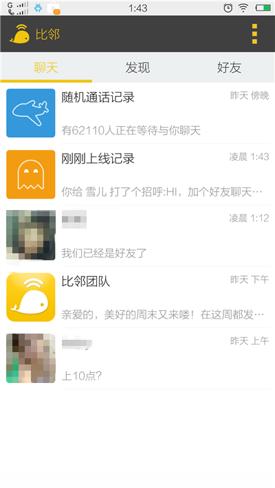 更刺激的电爱神器——“比邻”交友体验评测 比邻电爱?电爱记录截图?电爱吧?更刺激的电爱神器——“比邻”交友体验评测