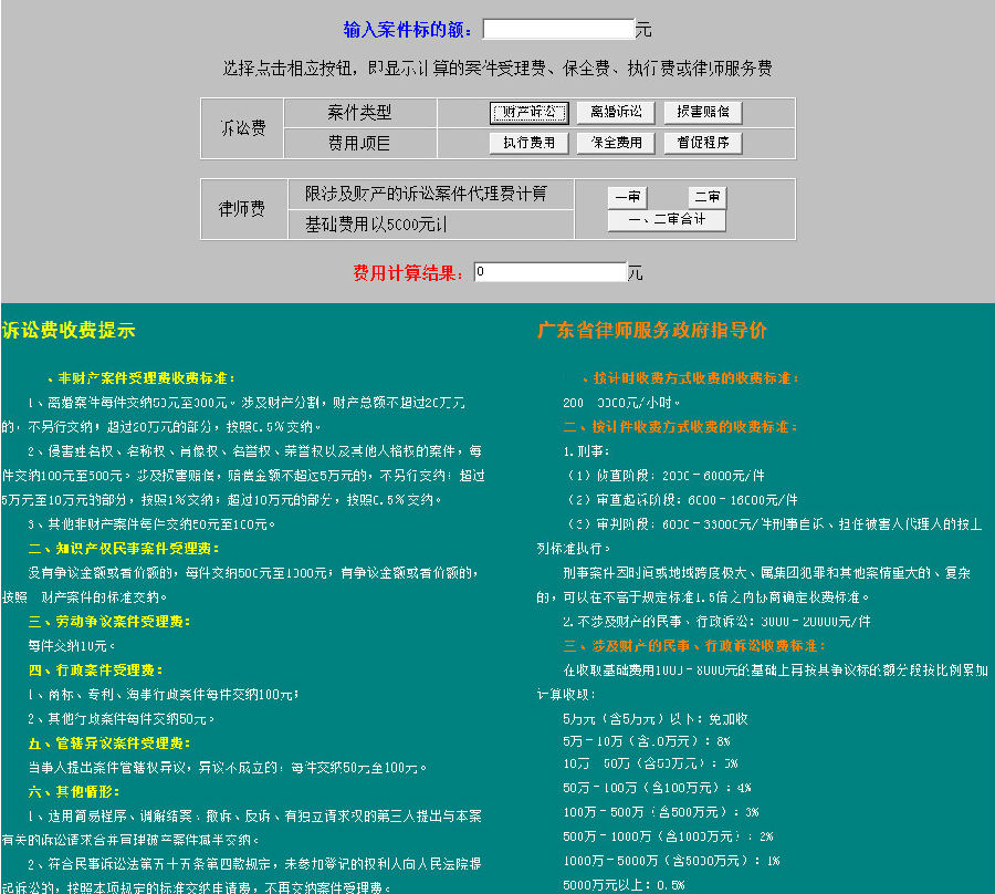 诉讼费计算器_诉讼费收费标准_受理费计算器